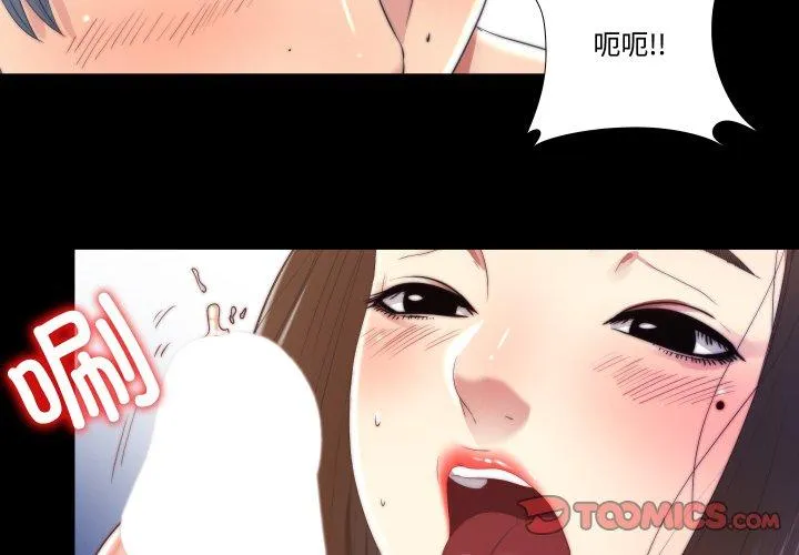 隐秘的同居 第22話 第 2 页