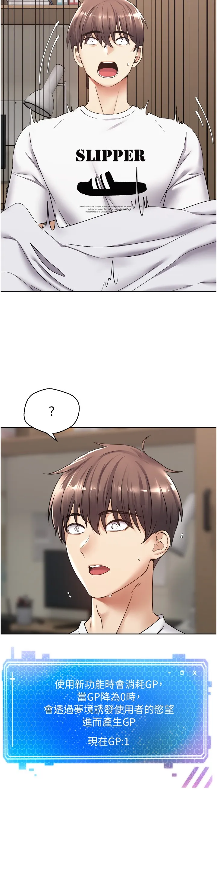 欲望成真App 第2話 - 妳要跟我做愛嗎? 第 9 页