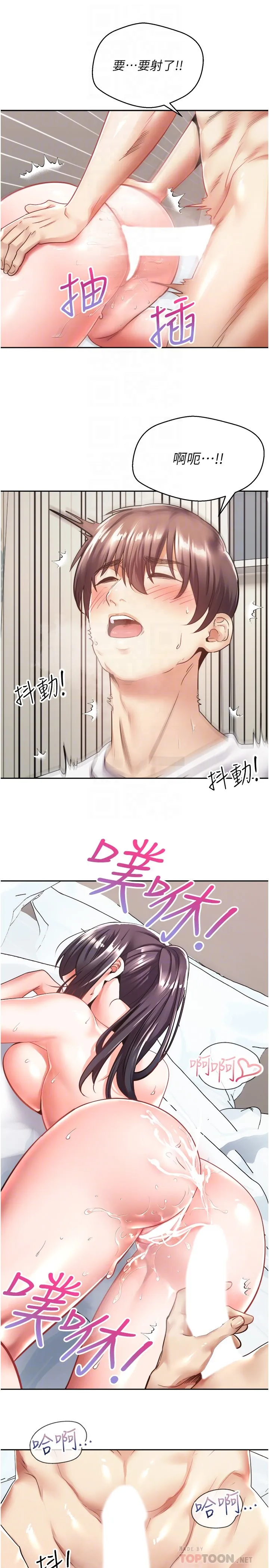欲望成真App 第2話 - 妳要跟我做愛嗎? 第 12 页