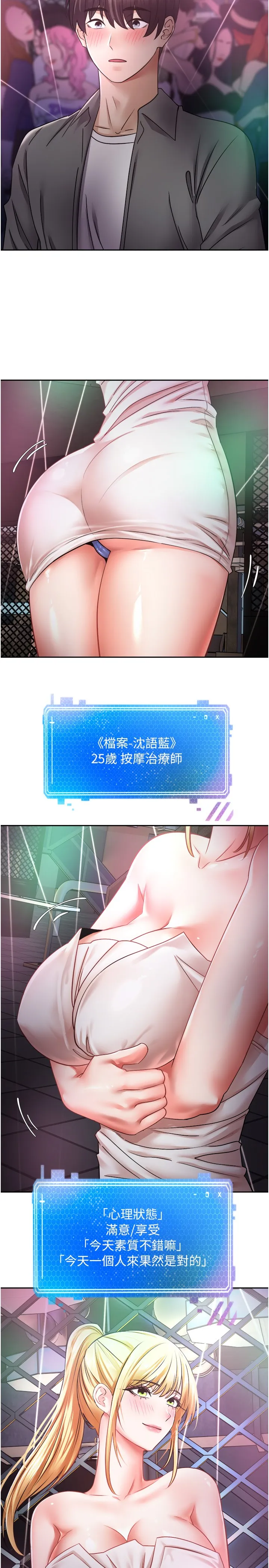 欲望成真App 第2話 - 妳要跟我做愛嗎? 第 17 页