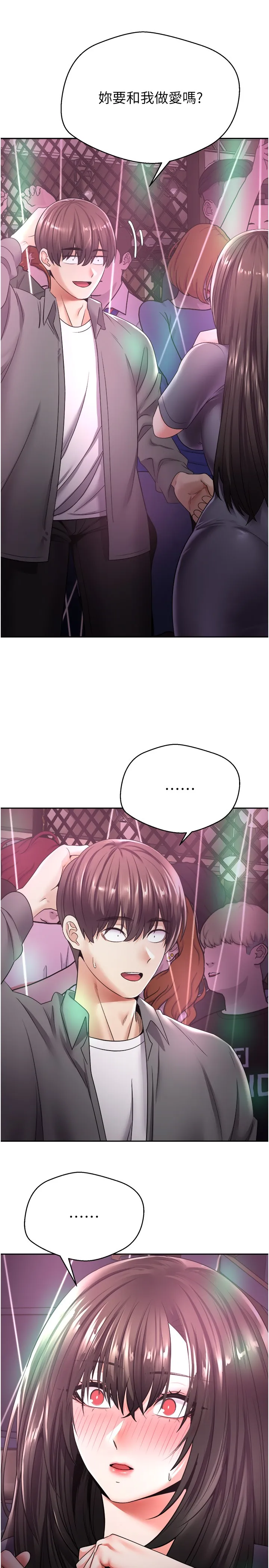 欲望成真App 第2話 - 妳要跟我做愛嗎? 第 29 页