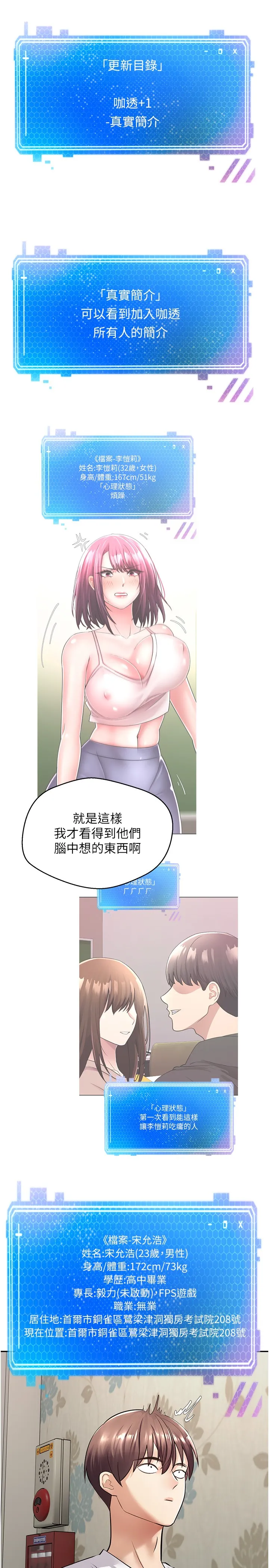 欲望成真App 第2話 - 妳要跟我做愛嗎? 第 3 页