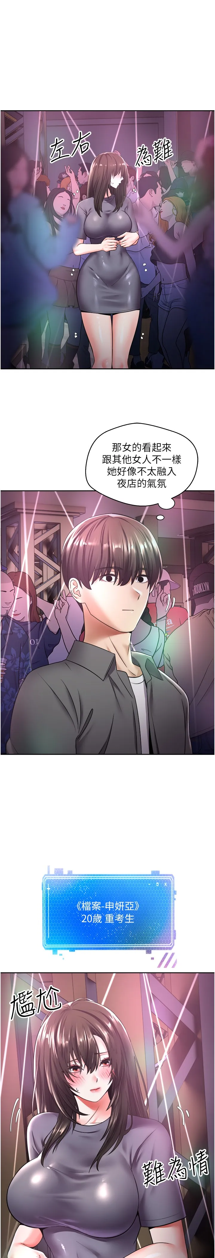 欲望成真App 第2話 - 妳要跟我做愛嗎? 第 26 页