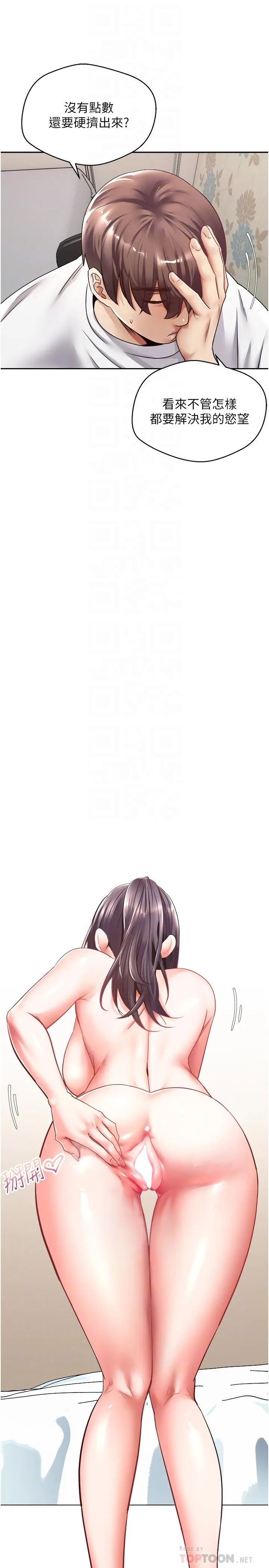 欲望成真App 第2話 - 妳要跟我做愛嗎? 第 10 页