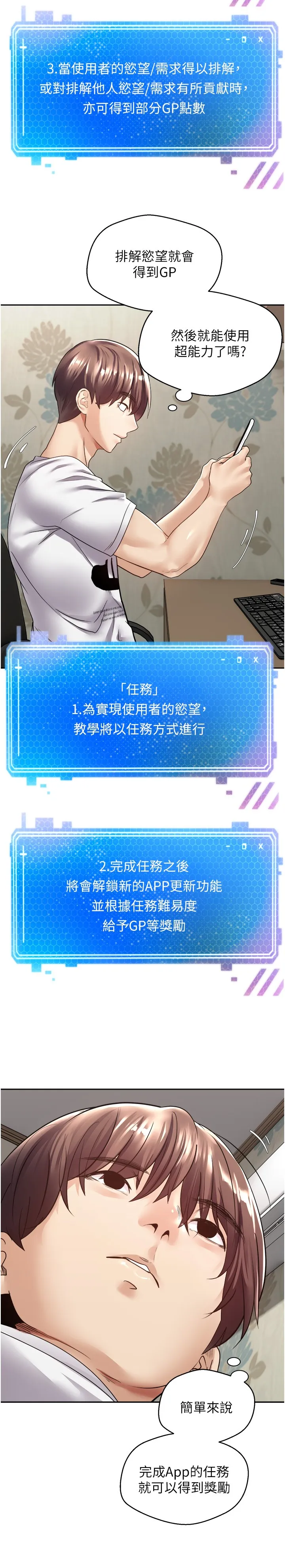 欲望成真App 第2話 - 妳要跟我做愛嗎? 第 2 页