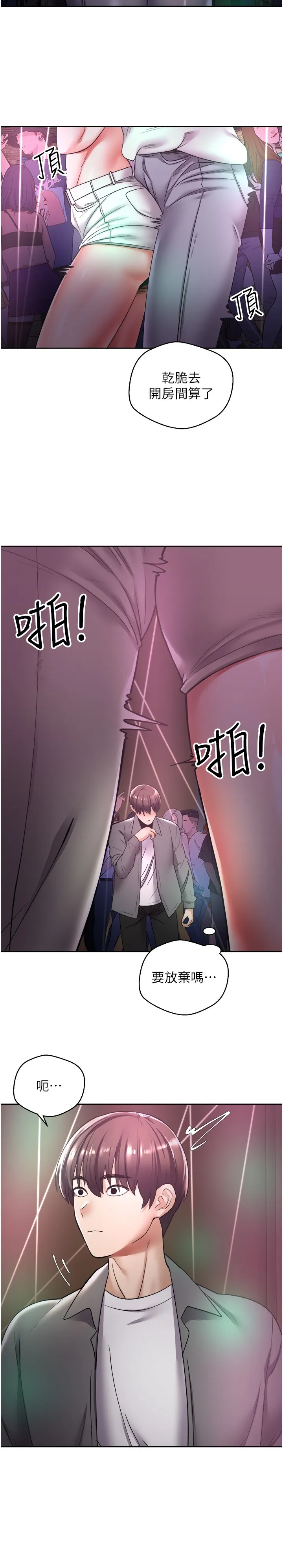 欲望成真App 第2話 - 妳要跟我做愛嗎? 第 25 页