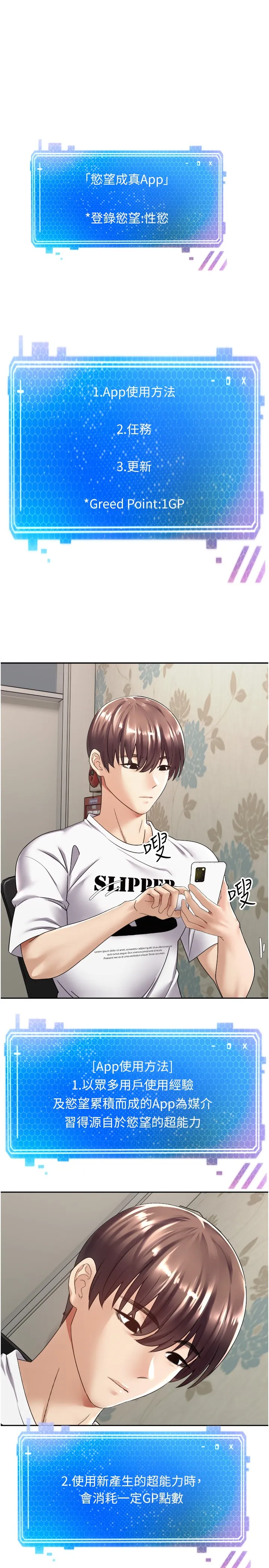 欲望成真App 第2話 - 妳要跟我做愛嗎? 第 1 页