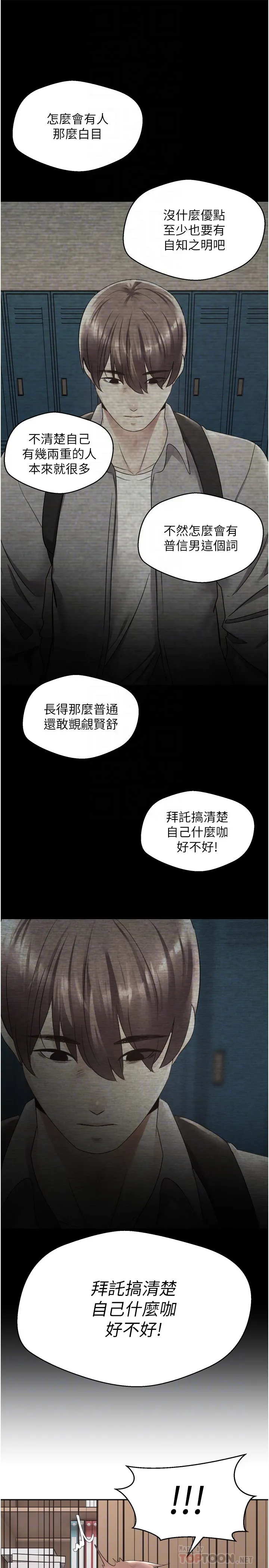 欲望成真App 第2話 - 妳要跟我做愛嗎? 第 8 页