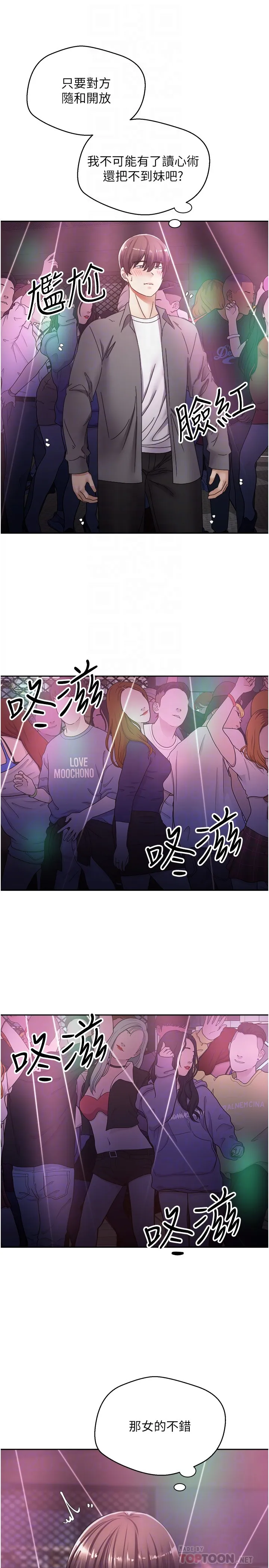 欲望成真App 第2話 - 妳要跟我做愛嗎? 第 16 页