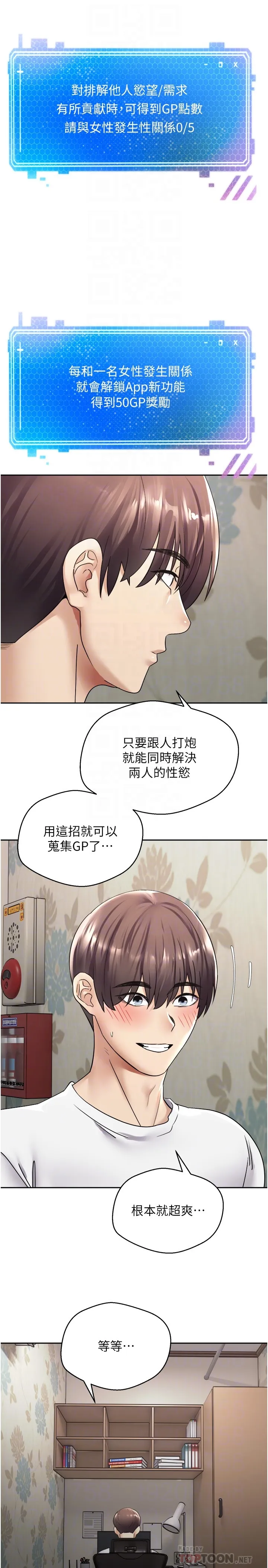 欲望成真App 第2話 - 妳要跟我做愛嗎? 第 14 页