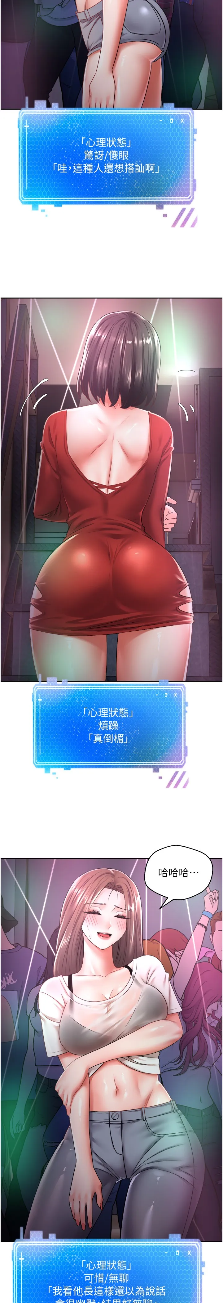 欲望成真App 第2話 - 妳要跟我做愛嗎? 第 22 页