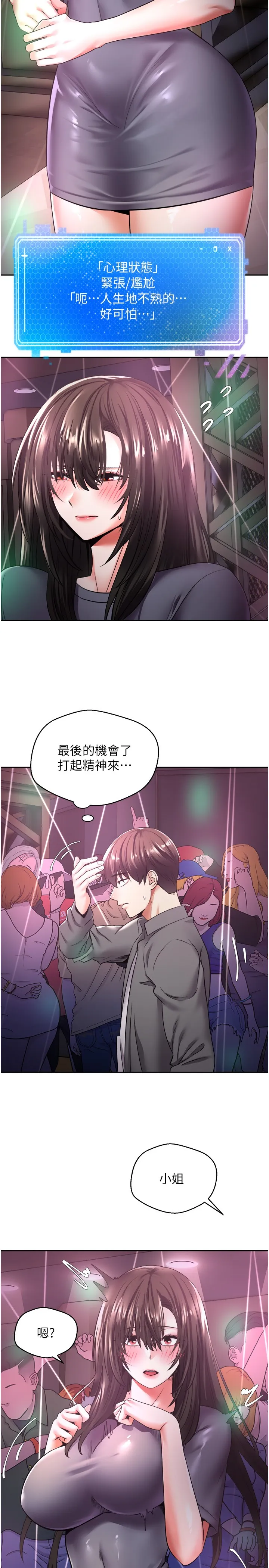 欲望成真App 第2話 - 妳要跟我做愛嗎? 第 27 页