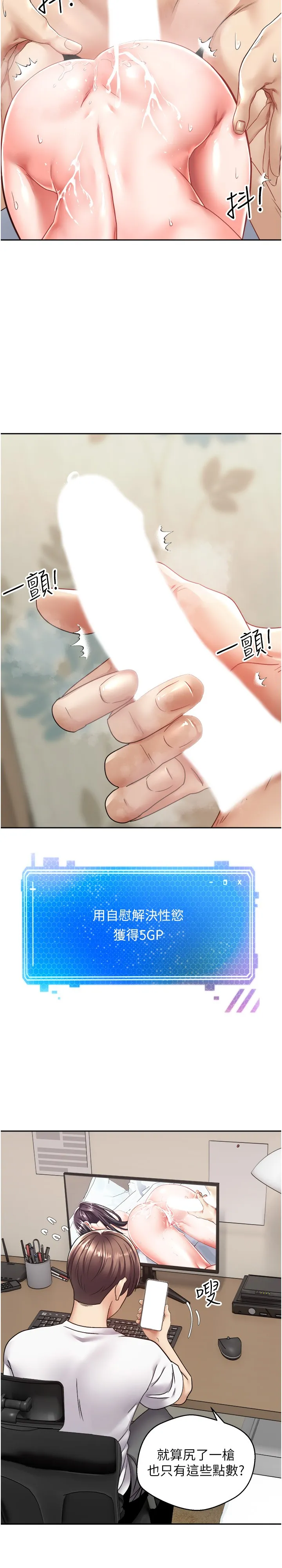 欲望成真App 第2話 - 妳要跟我做愛嗎? 第 13 页
