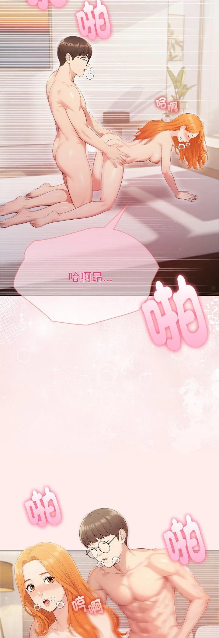 夫妇游戏 第92話 第 3 页
