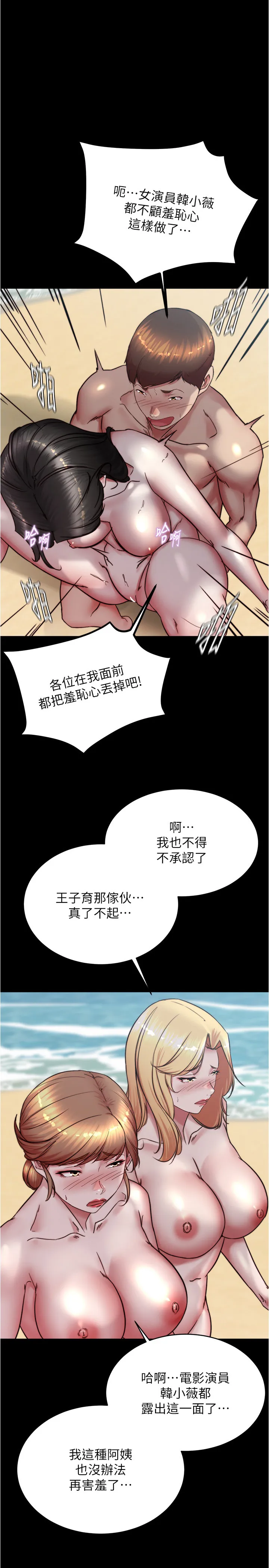 小裤裤笔记 第183話 - 沒人能逃出我的掌心 第 1 页