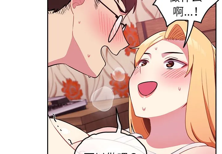 越界的青梅竹马 第4話 第 2 页