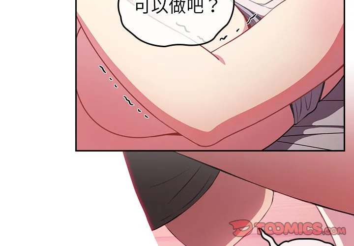 越界的青梅竹马 第4話 第 3 页