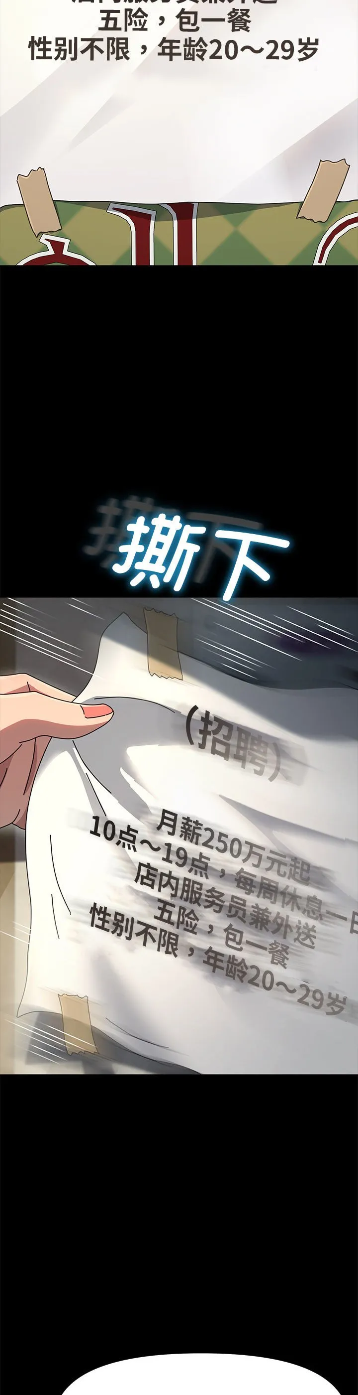 赘婿要通吃 第43話 第 2 页