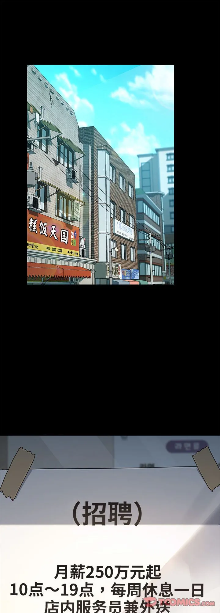 赘婿要通吃 第43話 第 1 页