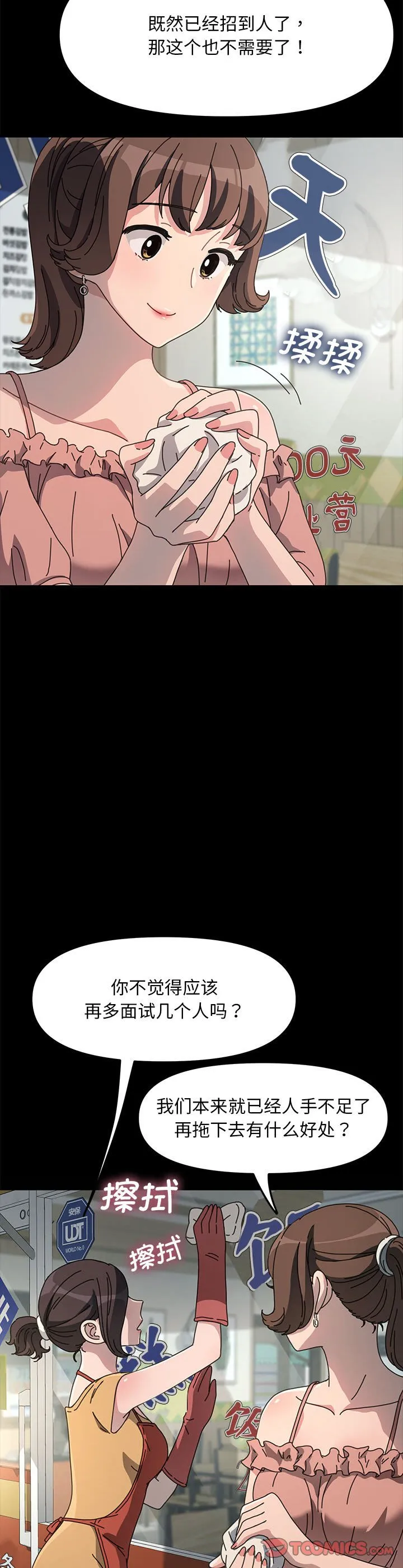 赘婿要通吃 第43話 第 3 页