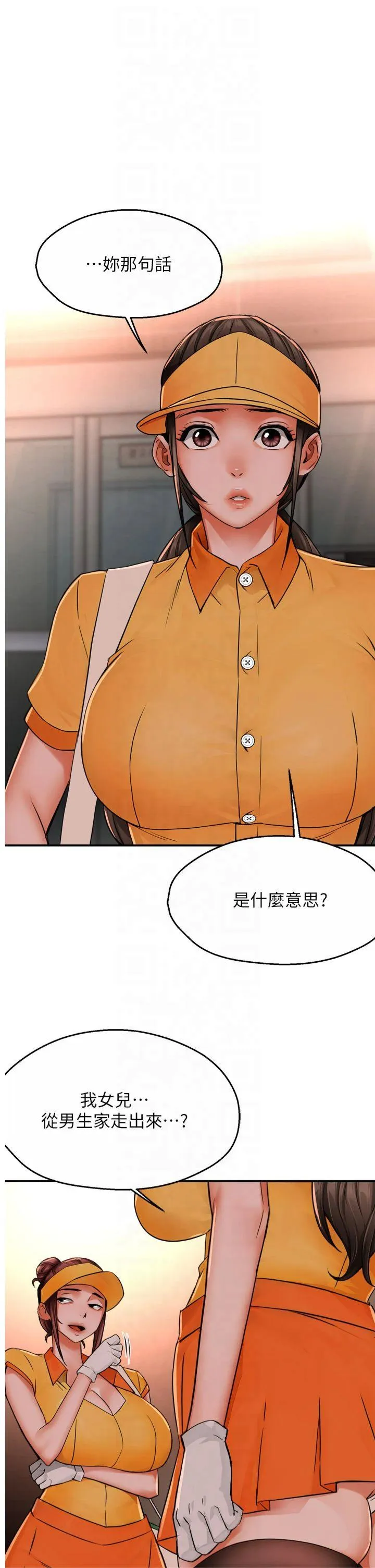 痒乐多阿姨 第49話 - 猜忌不安的雅婷 第 1 页