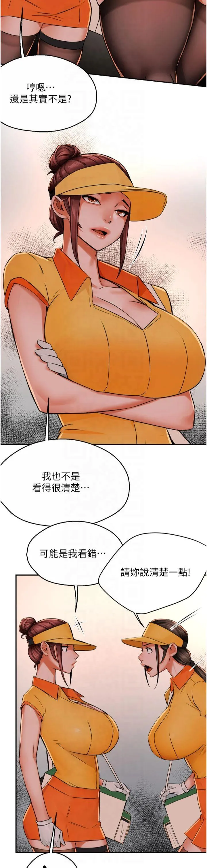 痒乐多阿姨 第49話 - 猜忌不安的雅婷 第 2 页