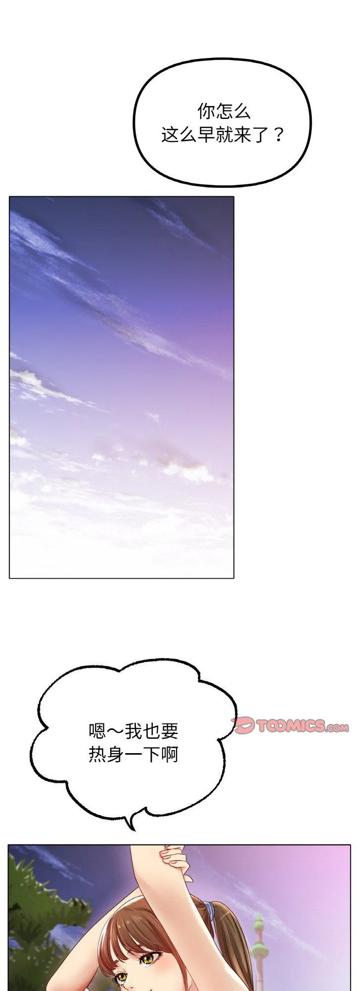 冰上恋人 第54話 第 1 页