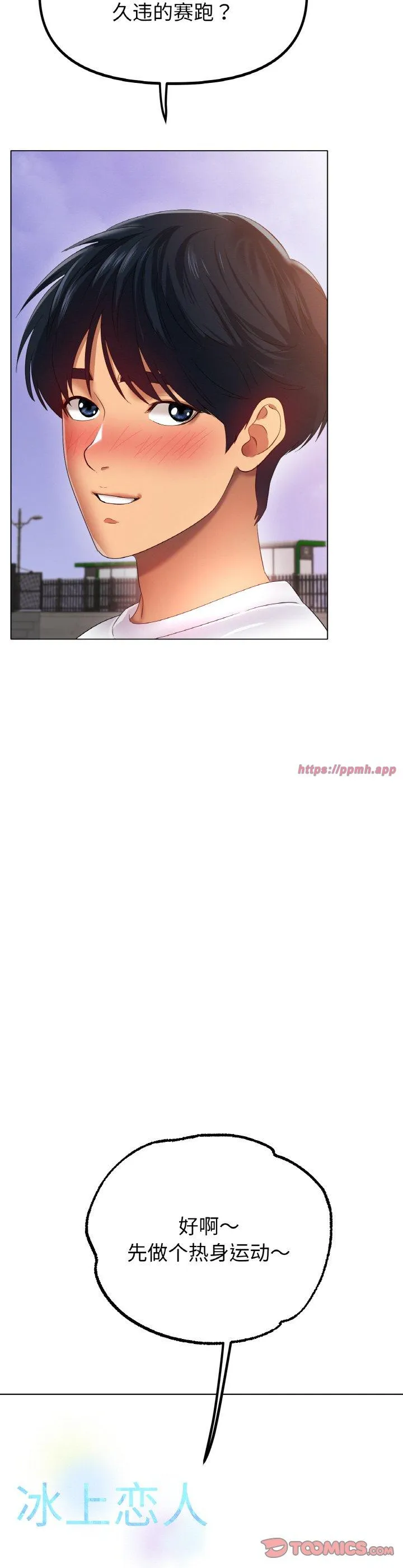 冰上恋人 第54話 第 3 页