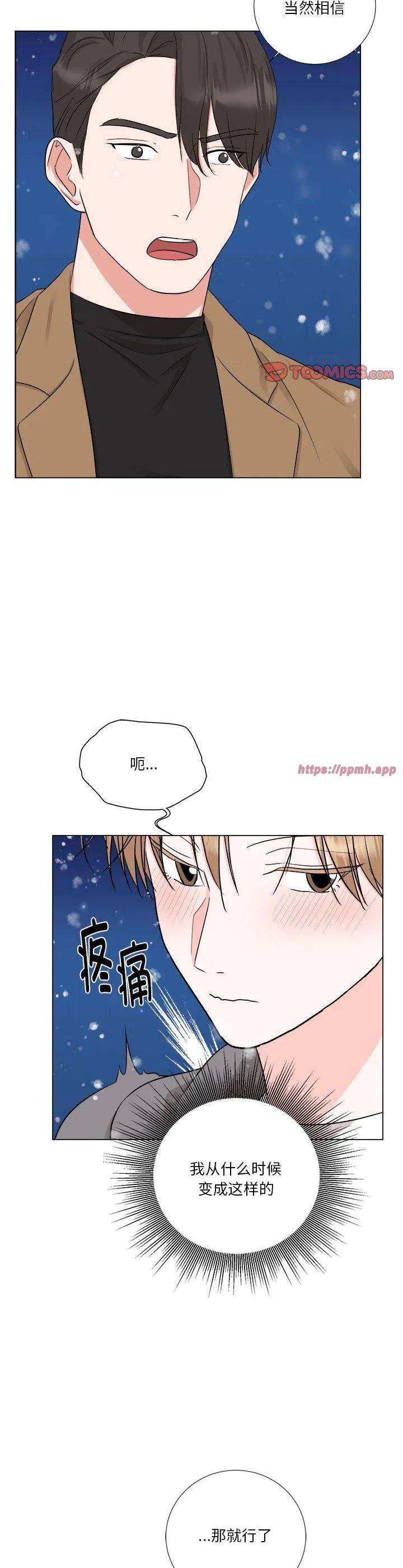 他俩绝对有情况 第24話 第 3 页