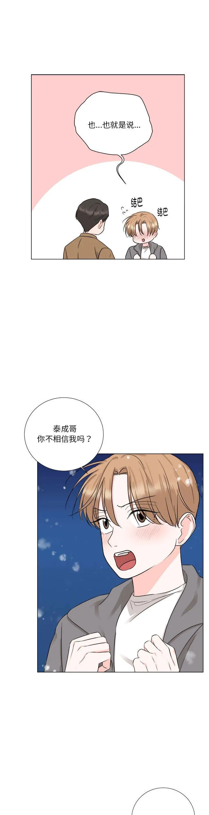 他俩绝对有情况 第24話 第 2 页