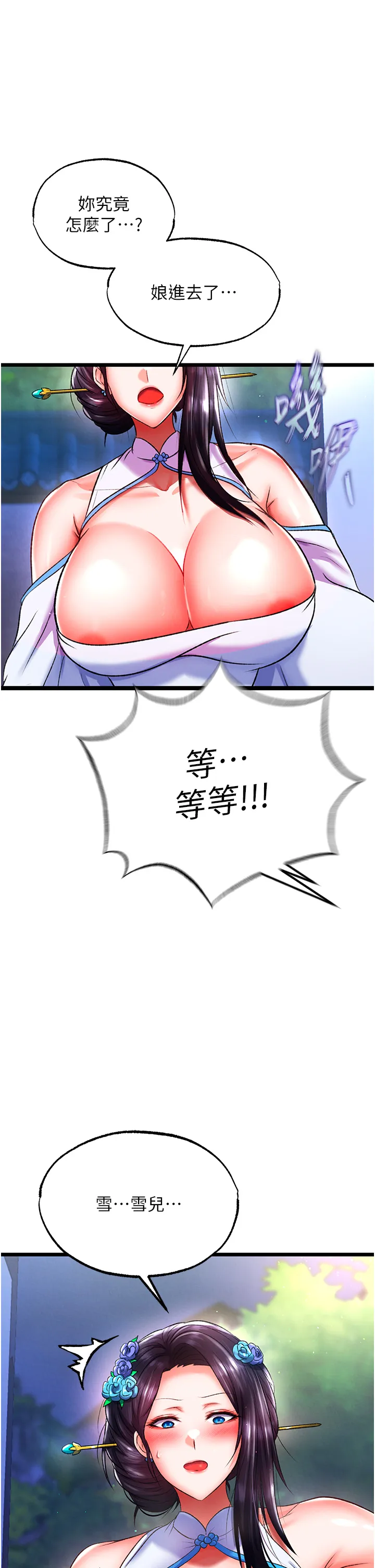 色雕英雄传:一捅天下 第40話 - 我必須是你的第一順位 第 2 页