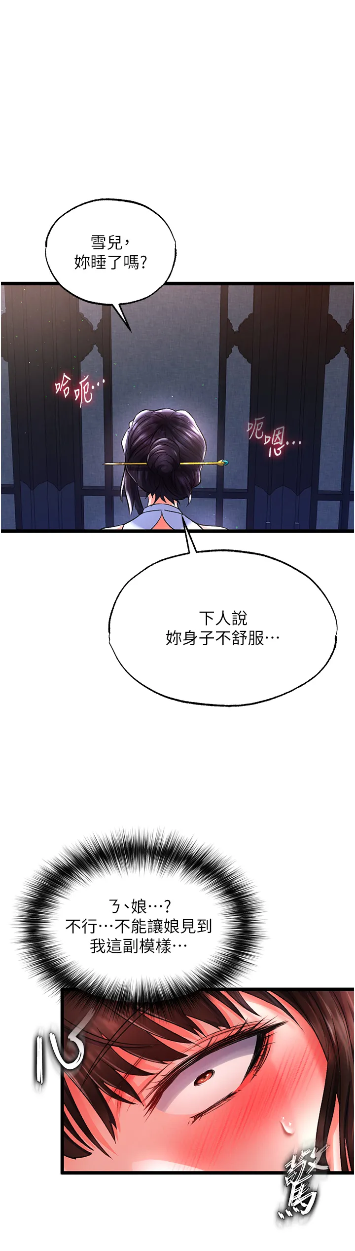 色雕英雄传:一捅天下 第40話 - 我必須是你的第一順位 第 1 页