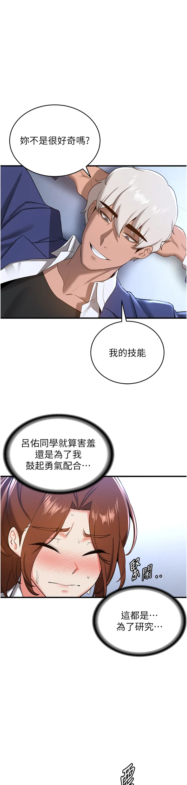 抢女友速成班 第19話 - 抽插著像小穴的腋下 第 1 页