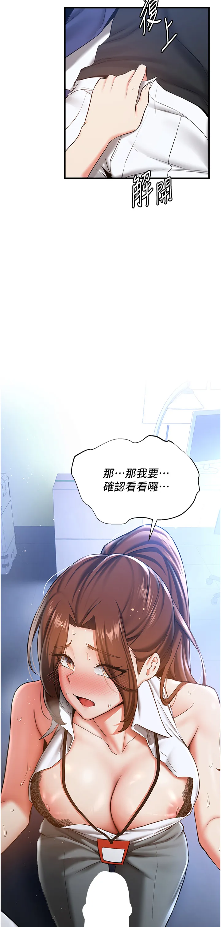 抢女友速成班 第19話 - 抽插著像小穴的腋下 第 2 页