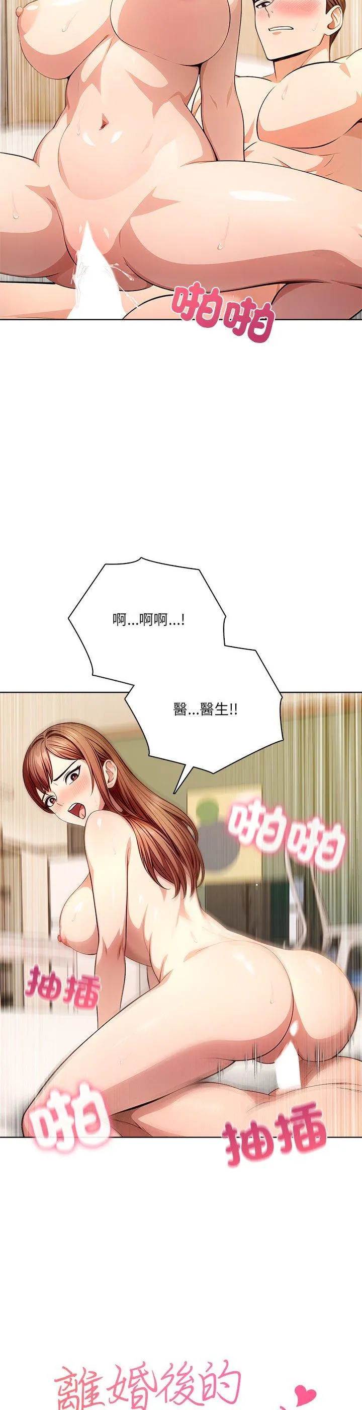 离婚后的成瘾咨商 第10話 第 2 页