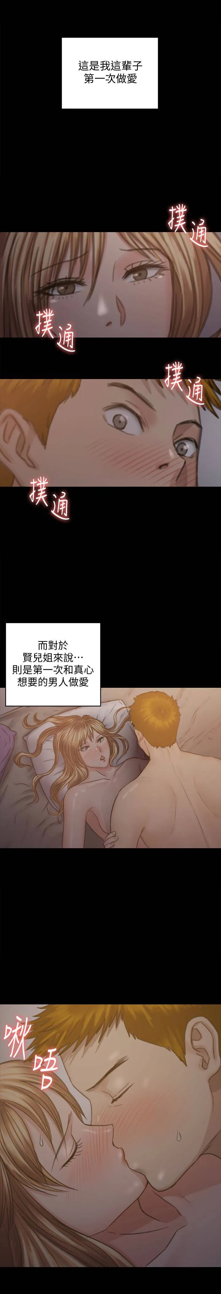 傀儡 第103話-想被俊彪上的女人們 第 2 页