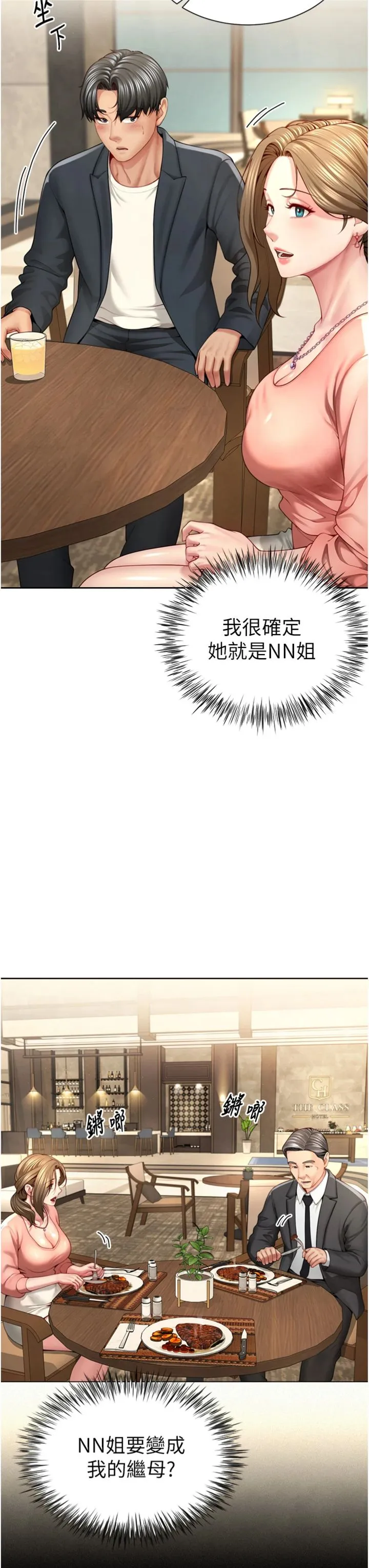 砲友满屋 第2話 - 替新兒子排解性慾 第 6 页