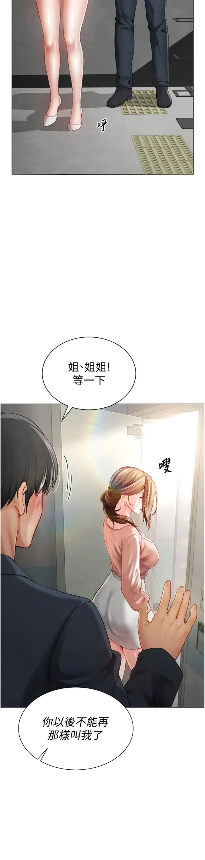 砲友满屋 第2話 - 替新兒子排解性慾 第 45 页