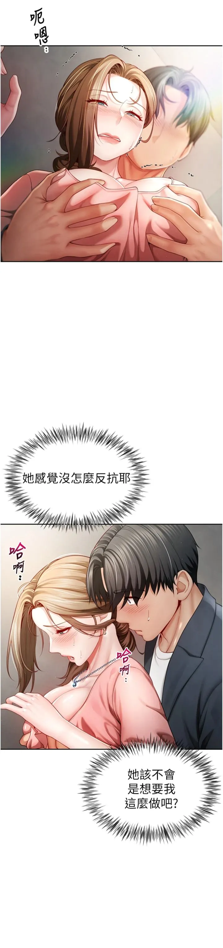 砲友满屋 第2話 - 替新兒子排解性慾 第 40 页