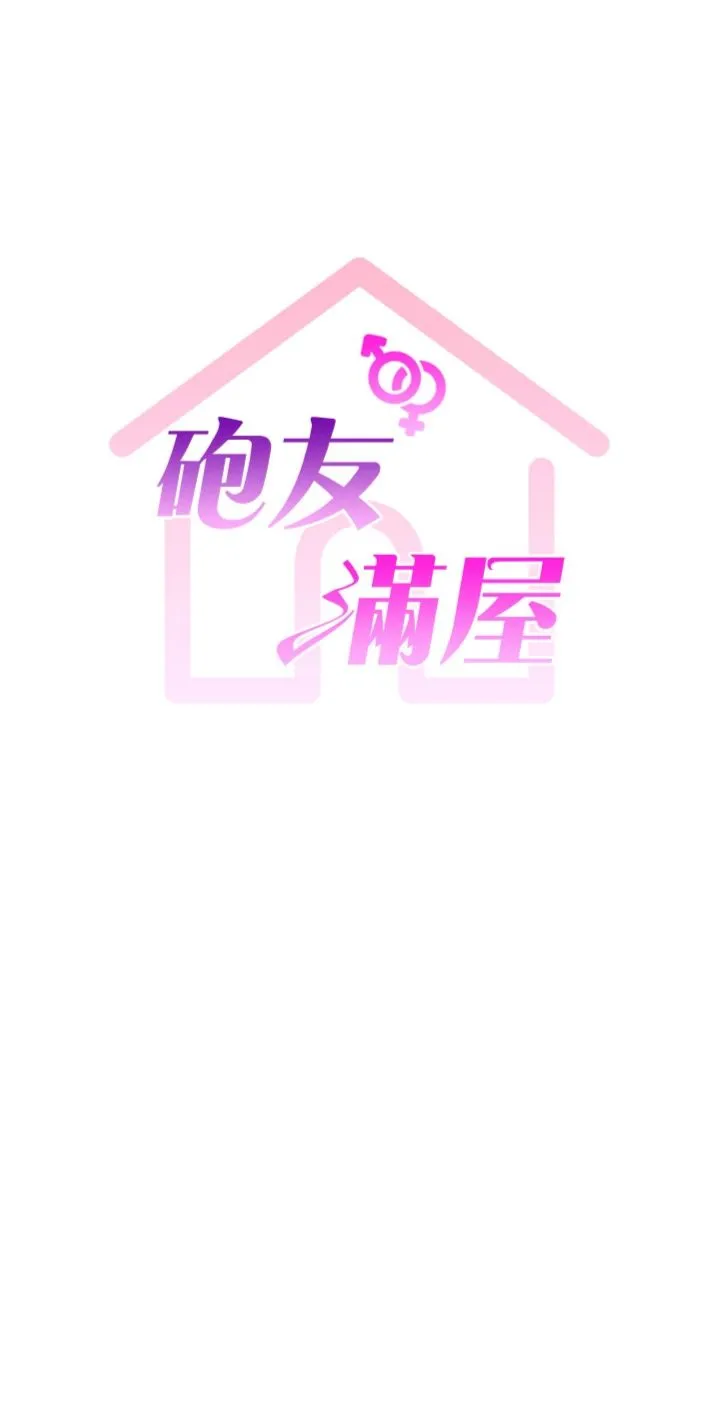 砲友满屋 第2話 - 替新兒子排解性慾 第 3 页