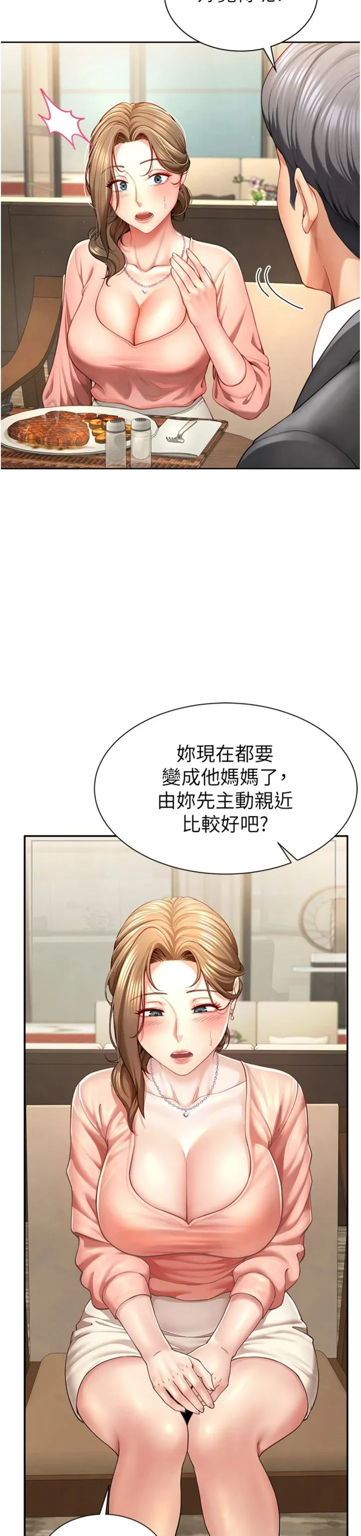 砲友满屋 第2話 - 替新兒子排解性慾 第 12 页