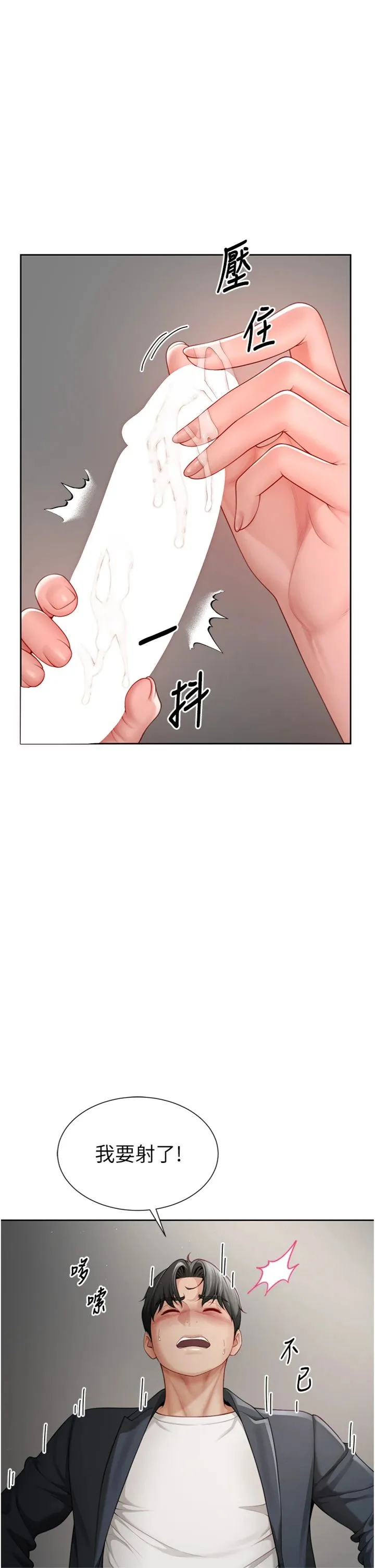 砲友满屋 第2話 - 替新兒子排解性慾 第 33 页