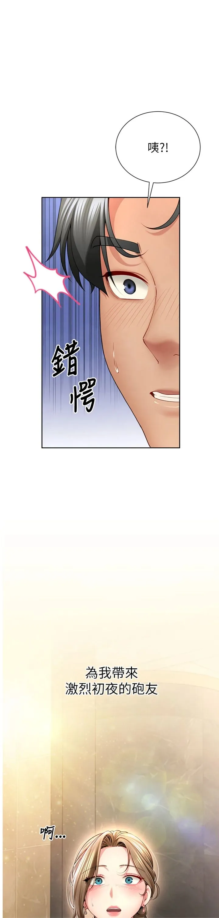 砲友满屋 第2話 - 替新兒子排解性慾 第 1 页