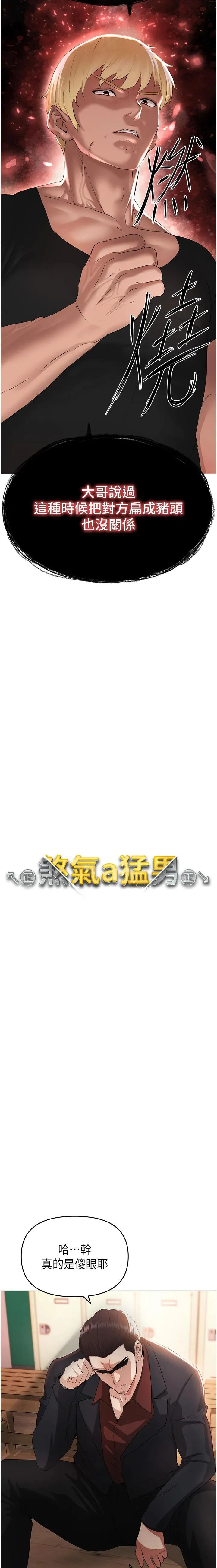 ↖㊣煞气a猛男㊣↘ 第7話 - 你未來老婆我收下了! 第 2 页