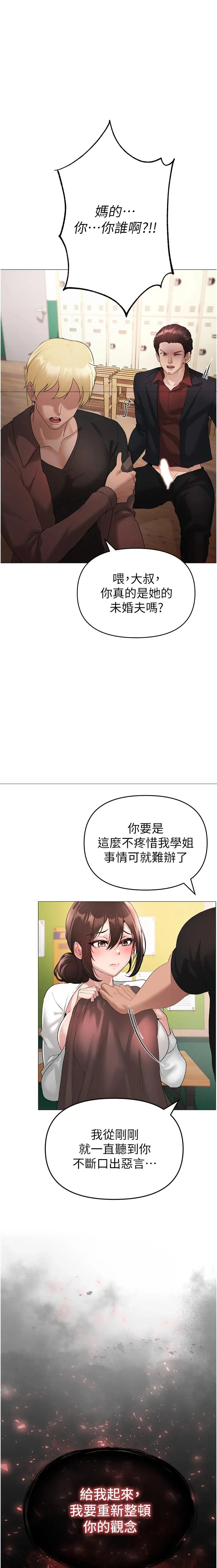 ↖㊣煞气a猛男㊣↘ 第7話 - 你未來老婆我收下了! 第 1 页
