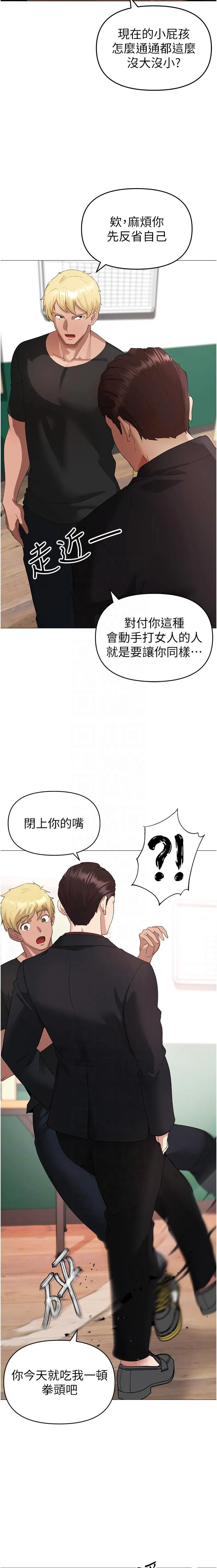 ↖㊣煞气a猛男㊣↘ 第7話 - 你未來老婆我收下了! 第 3 页