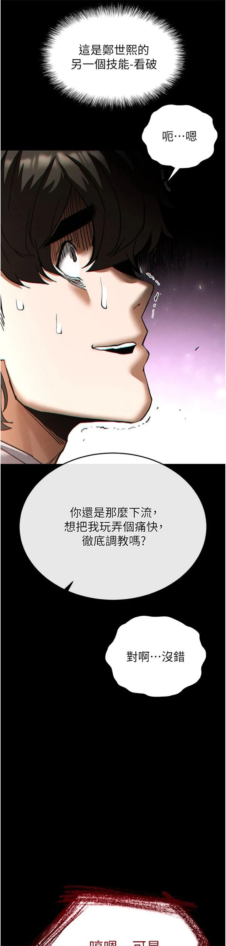 末日雕堡 第60話 - 被烈火焚燒的娜璉 第 2 页
