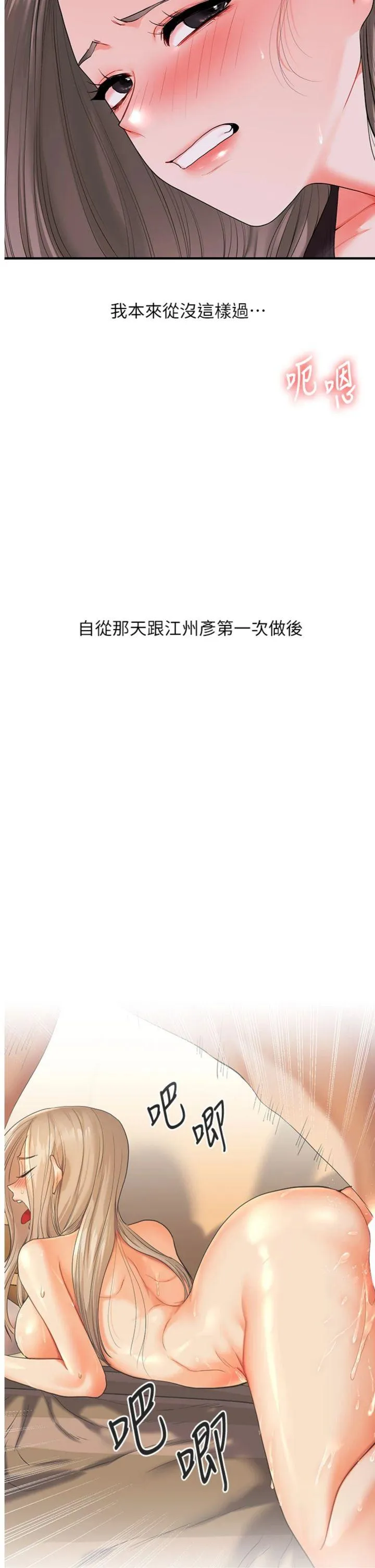 玩转学姊 第87話 - 兩腿間止不住的慾望 第 2 页