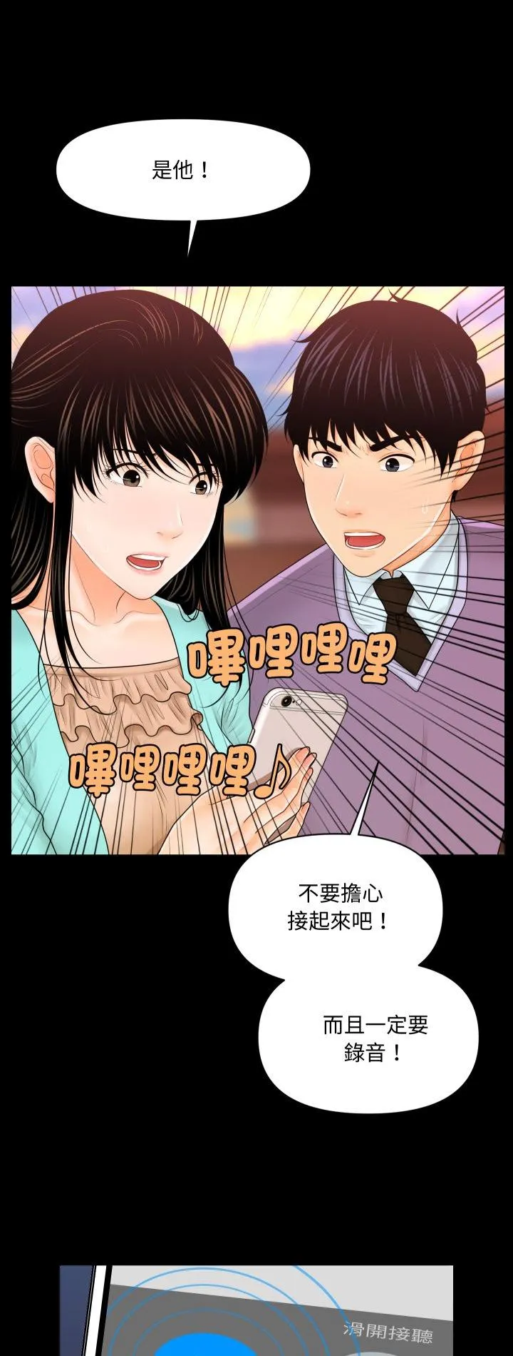 秘书的难言之隐 第37話 第 2 页