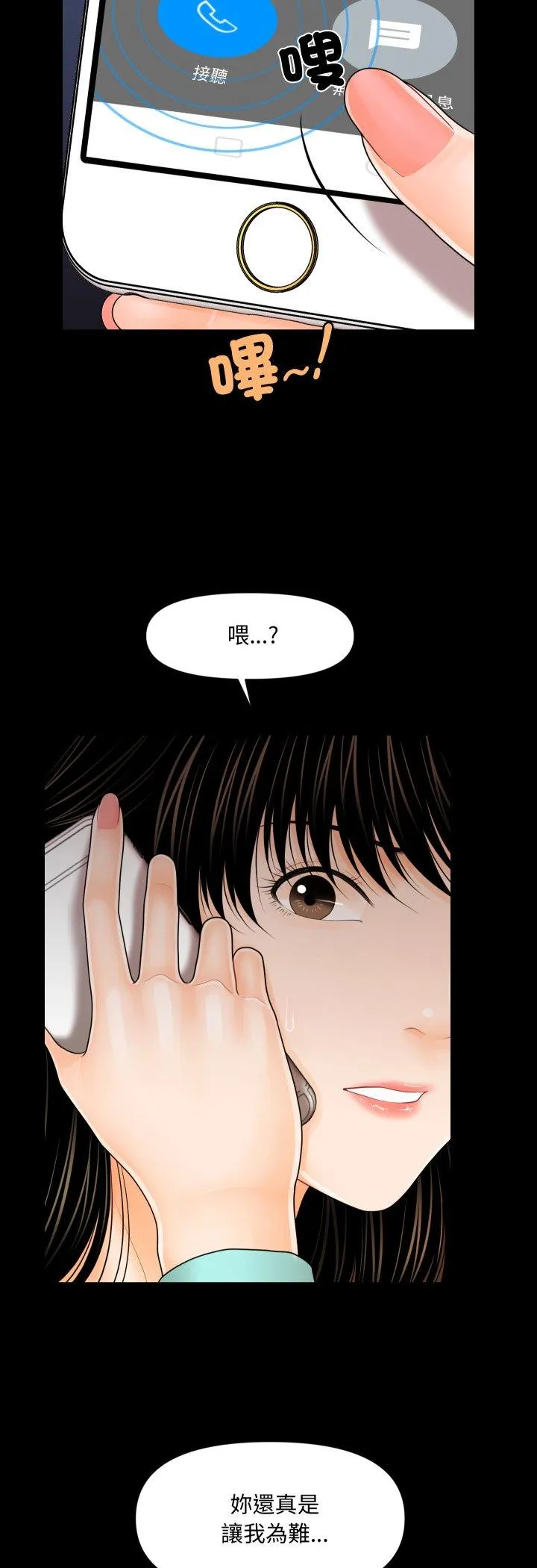秘书的难言之隐 第37話 第 3 页